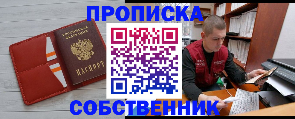 временная регистрация в квартире в Таре