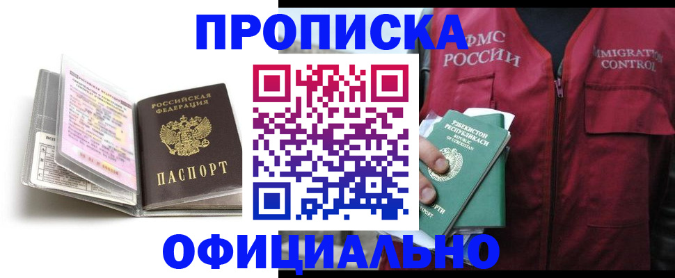 прописка 2025 в Таре