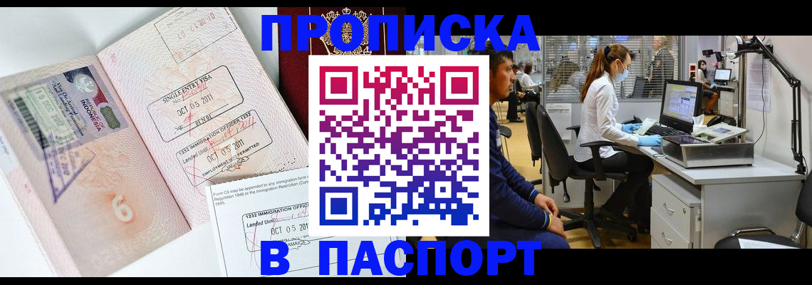 временная регистрация для школы в Таре