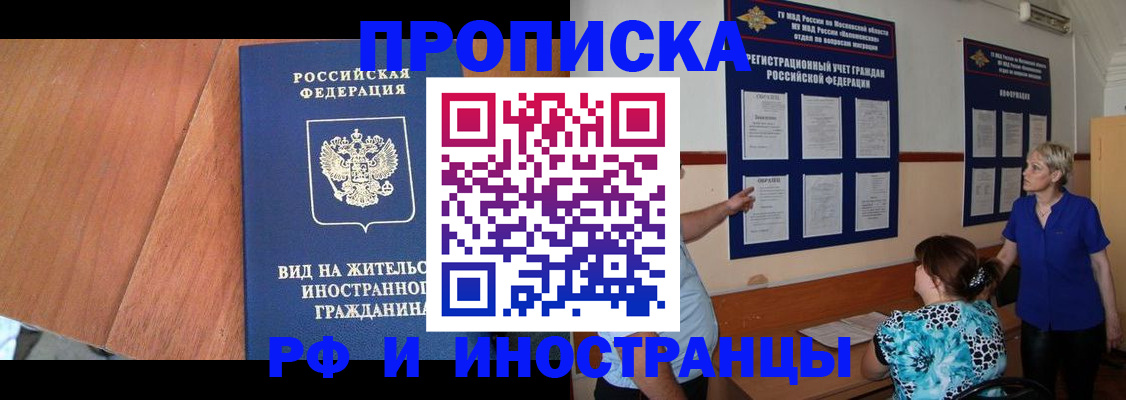 временная регистрация для всех в Таре