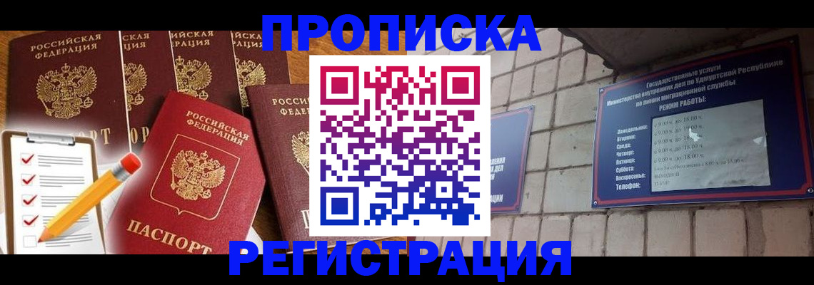 временная регистрация адрес в Таре