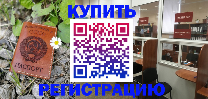 прописка ребенка в Таре