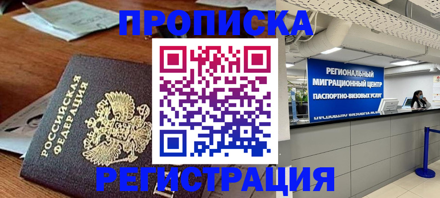 временная прописка в Таре