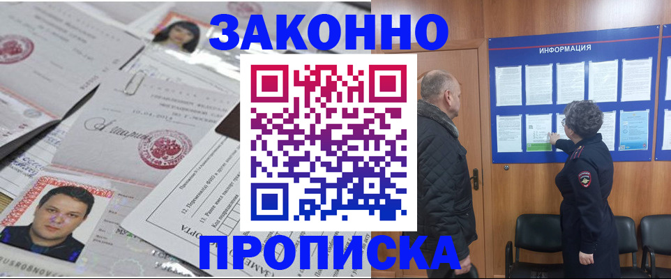 купить прописку в Таре