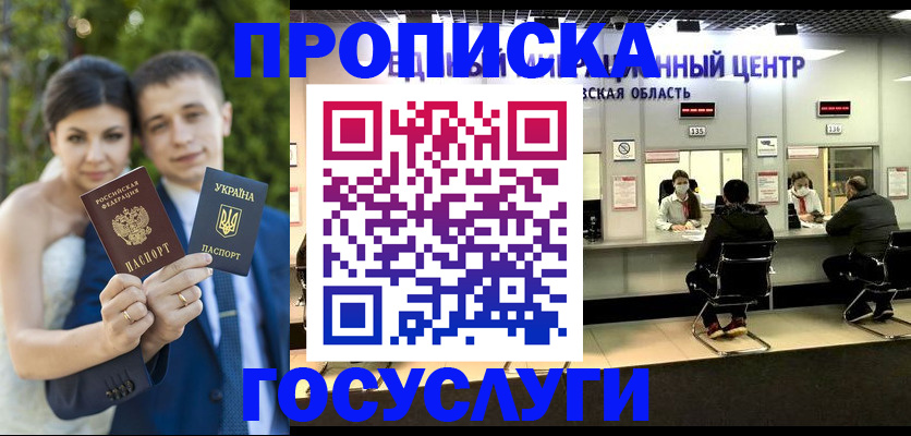 прописка штамп в Таре