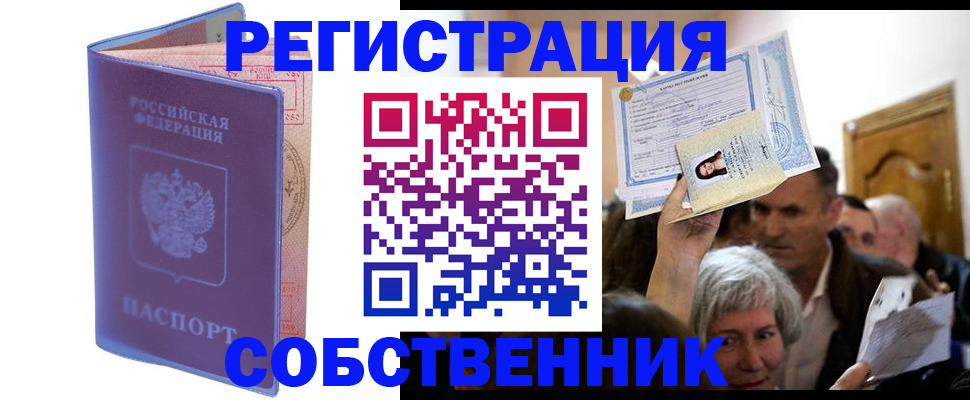 прописка 2025 в Таре