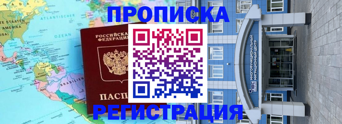 прописка законно в Таре